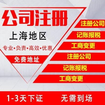 上海普陀區(qū)專業(yè)執(zhí)照代辦與代理記賬服務(wù) 價(jià)格優(yōu)惠，廣告設(shè)計(jì)一體化解決方案