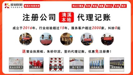 清溪代理注冊公司 一站式企業(yè)服務(wù)，助力創(chuàng)業(yè)夢想起航