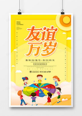 友誼廣告設(shè)計(jì)模板精選 從熊貓辦公到軟件開發(fā)的全方位指南