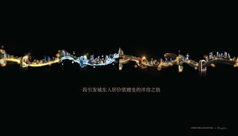 地產(chǎn)廣告設(shè)計(jì) 構(gòu)建品牌價(jià)值與情感連接的視覺藝術(shù)